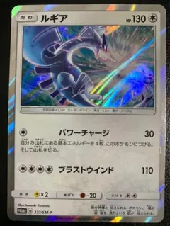 PROMO　ルギア　237/SM-P　プロモ　キラ　レア　ミラー　ホロ　Holo