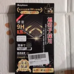 【新品未使用】 iPhone 15 Pro 保護フィルム