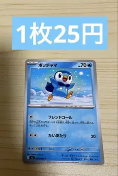 ポッチャマ　027/080 在庫数7枚のサムネイル