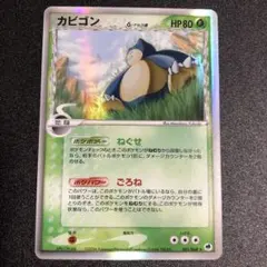 カビゴンデルタ種　ポケモンカード カビゴン δ-デルタ種【1ED有無で査定額変動】-旧ポケモンカード