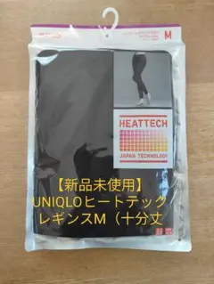 【新品未使用】UNIQLO　ヒートテックレギンス　M（十分丈）