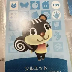 あつ森　amiiboカード　シルエット