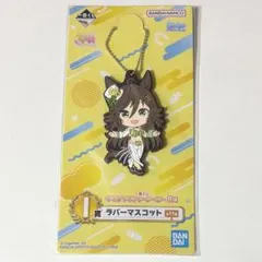 ウマ娘 一番くじ 8弾 I賞 ラバーマスコット ミスターシービー