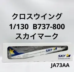 2025年最新】スカイマーク 1/130の人気アイテム - メルカリ