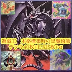 遊戯王　大会構築三幻魔デッキ40枚＋E X15枚＋α 遊戯王 三幻魔 D デッキ 本格構築 - メルカリ
