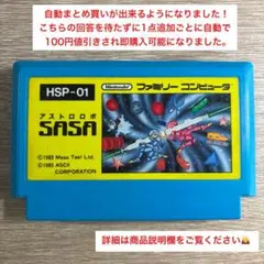 ファミコン アストロロボ ササ SASA