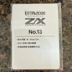 Z/X ゼクス 今日はお寝坊 しずく＆くるみ カントク オンラインくじ