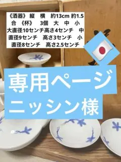【専用ページ】　深川製磁　直燗揃　徳利　盃　酒器セット　宮内庁