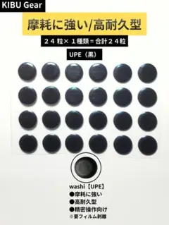 KIBU Gear ワシ 汎用 マウスソール 24粒 UPE 高耐久