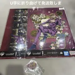 一番くじ　ジョジョワールド　I賞　クリアポスター　２種　 おまけ付き