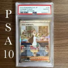 PSA10 ミカンのまなざし SAR 拡張パック 超電ブレイカー PSA10 ミカンのまなざし SAR 拡張パック 超電ブレイカー - メルカリ