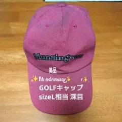 不動の人気！美品✨Munsingwear✨ 赤紫 キャップ L相当 冬モデル