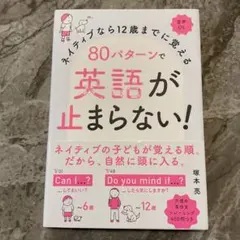 ネイティブなら12歳までに覚える