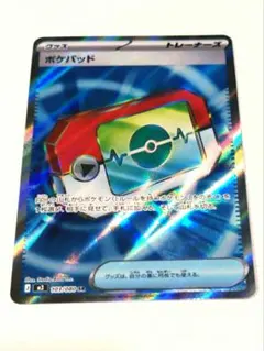 ポケパッド [M3 103/080 SR] (ムニキスゼロ)