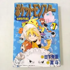 初版・帯付 ポケットモンスタースペシャル 7巻 - メルカリ