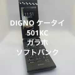 DIGNO ケータイ 501KC ガラホ ソフトバンク - メルカリ