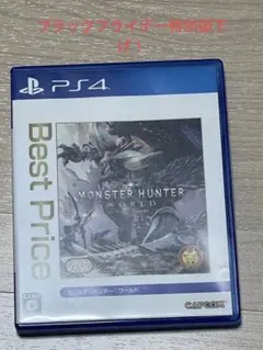 モンスターハンター：ワールド Best Price