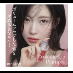 【新品】バニラコ ボリュームリッププランパー マキシ ロージー リップのサムネイル