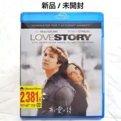 【ある愛の詩('70米)】新品 未開封 ブルーレイ