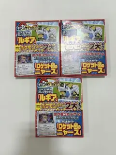 【即日発送】　ロケット団のニャース　ポケモンフレンダ　ルギアセット3セット