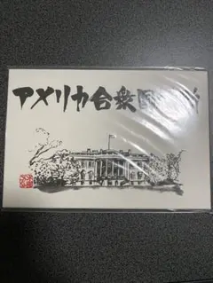 DVD特典】水曜どうでしょう 絵ハガキセット 2種類まとめ売り - メルカリ