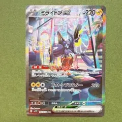 ミライドンex SAR SV1V バイオレットex 102/078