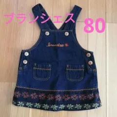 【ブランシェスbranshes 】80 デニム ジャンバースカート 花柄刺繍