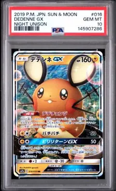2026年最新】デデンネgx psa10の人気アイテム - メルカリ