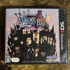 謎惑館 音の間に DSソフト