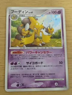 【美品】フーディンLv47 パワーキャンセラー ポケモンカード フーディン Lv.47 パワーキャンセラー 1ED - メルカリ