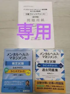 メンタルヘルス・マネジメント検定試験 Ⅱ種 公式テキスト 過去問題集