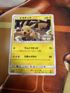 Y*o様 ピカチュウ　ミュウツーの逆襲　プロモ　367/SM-P