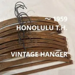 40s VINTAGE HAWAII HANGER ハンガー バー付 字入 10