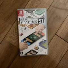 世界のアソビ大全51 Nintendo Switch ソフト