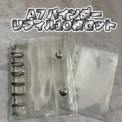 シール帳　透明　クリアバインダー　A7 リフィルセット　シルバー　最安値