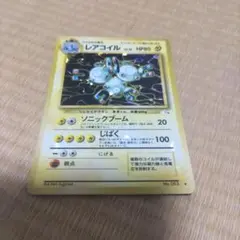 レアコイル ★ 第3弾拡張パック 化石の秘密