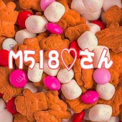 M518♡さん おまとま