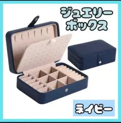 ジュエリーボックス アクセサリーボックス ピアス ネックレス 収納 大容量のサムネイル