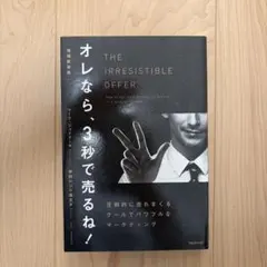 THE IRRESISTIBLE OFFER