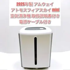 2025年最新】アトモスミニ空気清浄機フィルターの人気アイテム - メルカリ