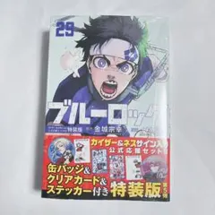 2026年最新】ブルーロック29巻特装版の人気アイテム - メルカリ