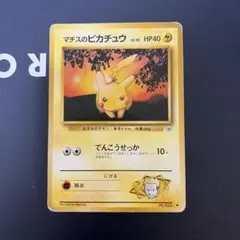 マチスのピカチュウLV.10 ● ジム拡張第1弾 リーダーズスタジアム