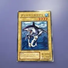 1018】遊戯王 グレート・ホワイト 初期ブースター - メルカリ