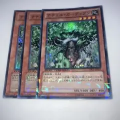 14790 遊戯王　ナチュル・ガーディアン 3枚セット　スーパーレア