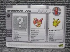 ポケモンバトルカードe+ ルビー サファイア こんちゅうマニアのムツオ
