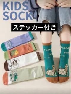 【新品未使用】イタリアンブレインロットキッズ靴下5足セット　5〜8歳くらい