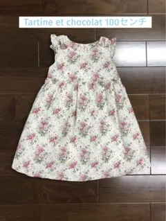 タルティーヌエショコラ　ワンピース100センチ