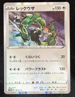 2026年最新】ポケモンカードレックウザ003の人気アイテム - メルカリ