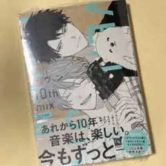 ギヴン -given- 10th mix