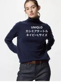 UNIQLO ユニクロ　カシミア100%タートルネックニットL ネイビー